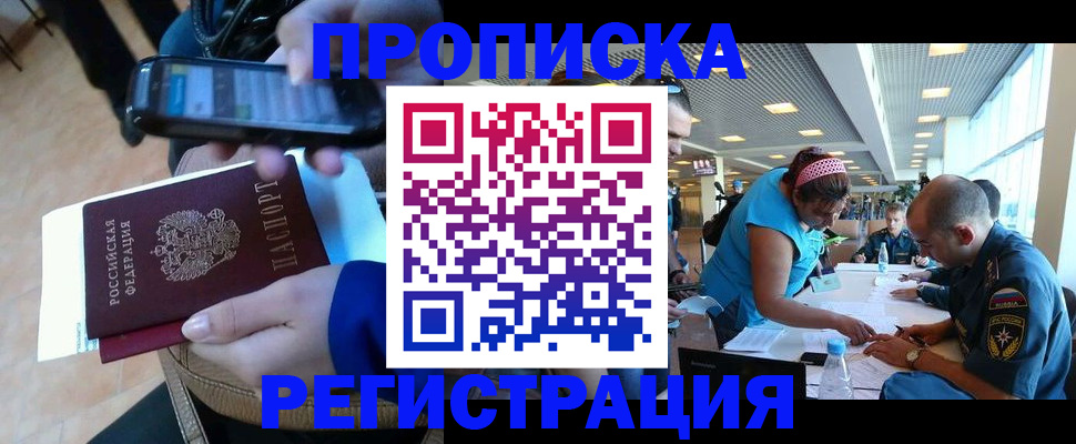 временная регистрация надежно в Зиме