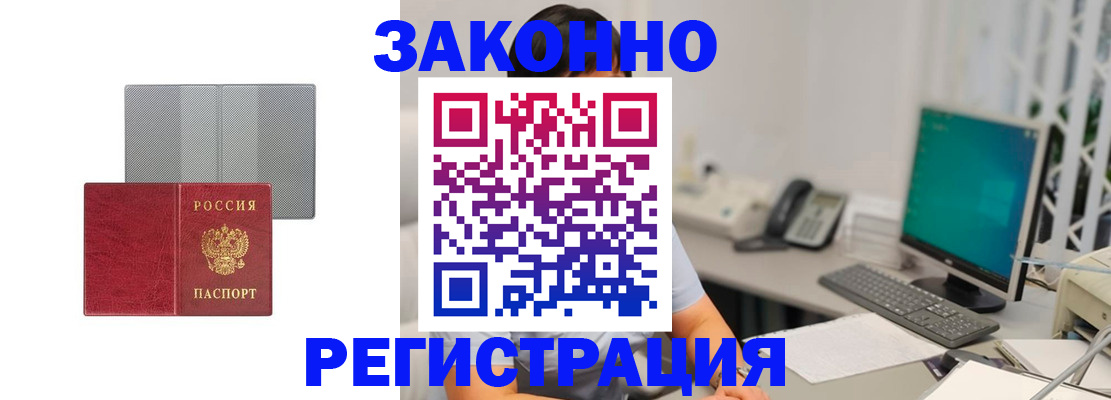 временная регистрация для школы в Зиме